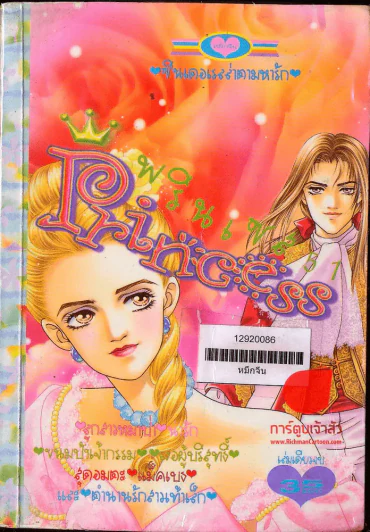 Princess พรินเซส 51 รูปที่ 1