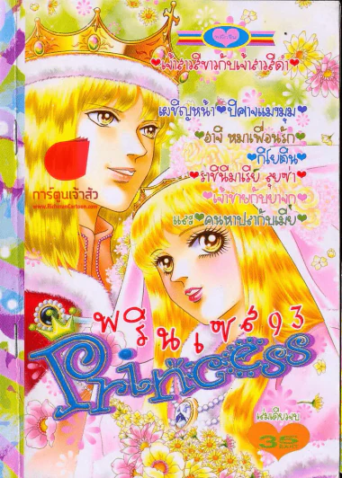 Princess พรินเซส 93 (เย็บสัน) รูปที่ 1