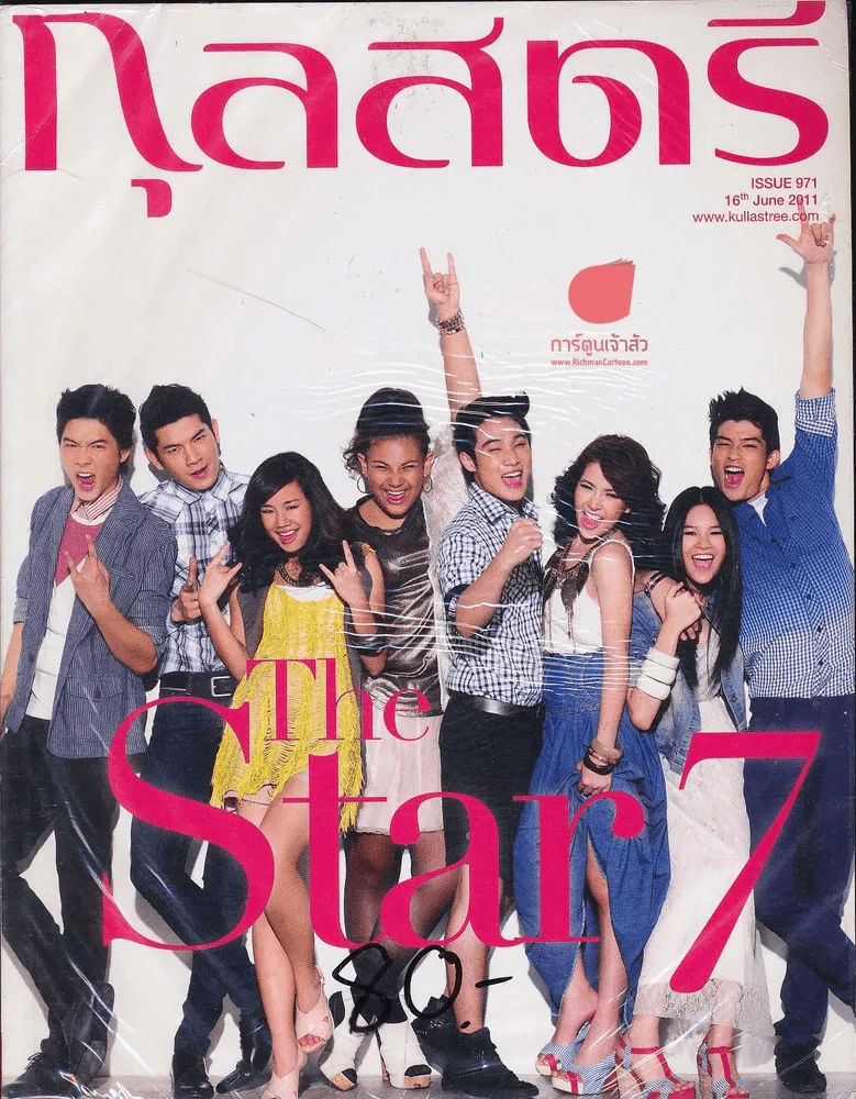 กุลสตรี Issue 971 The Star 7 รูปที่ 1
