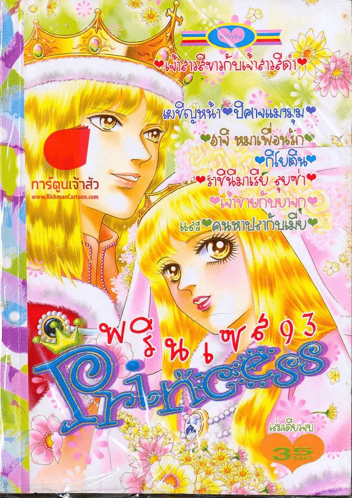 Princess พรินเซส 93 (มือ 1) รูปที่ 1