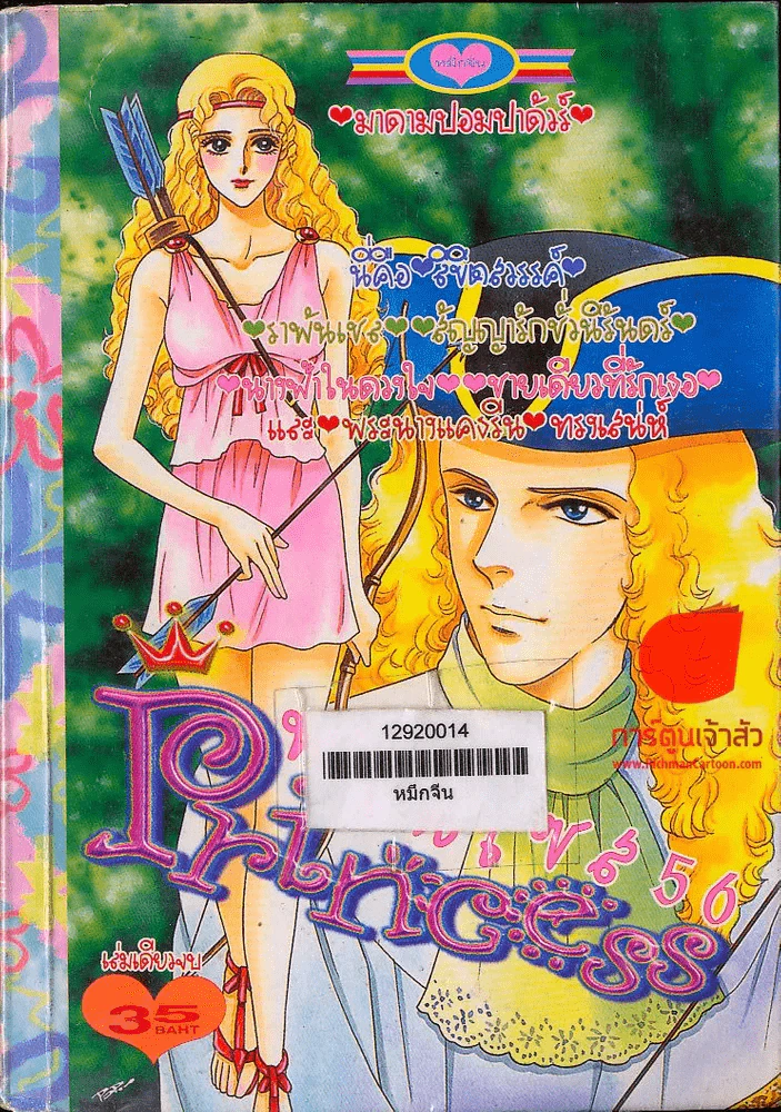 Princess พรินเซส 56 รูปที่ 1