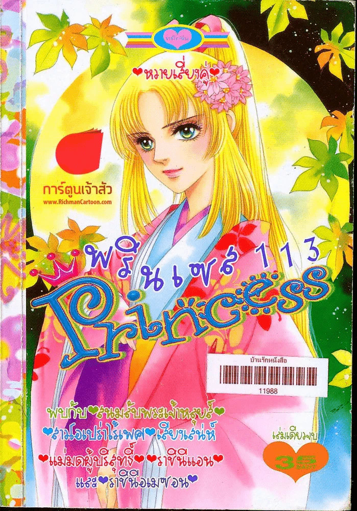 Princess พรินเซส 113 รูปที่ 1
