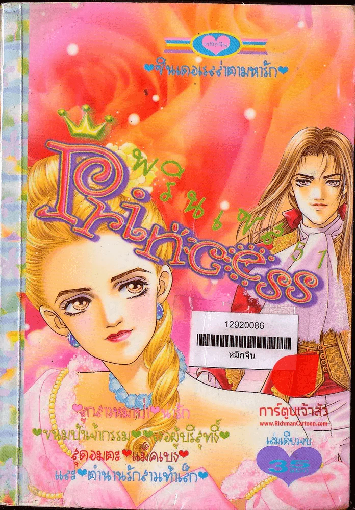 Princess พรินเซส 51 รูปที่ 1