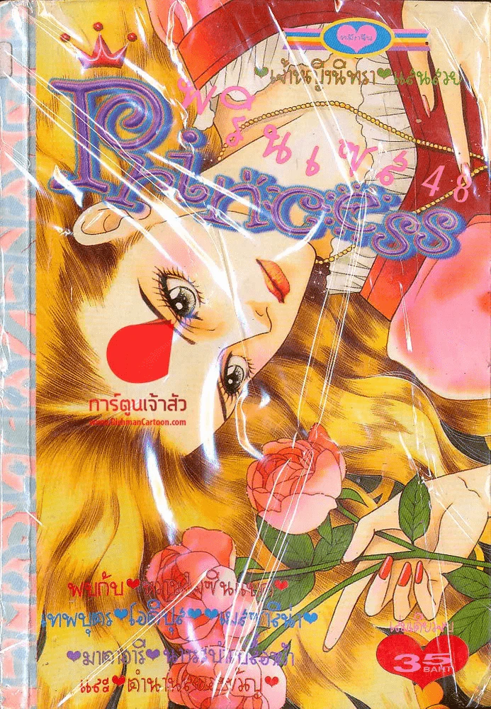 Princess พรินเซส 48 รูปที่ 1