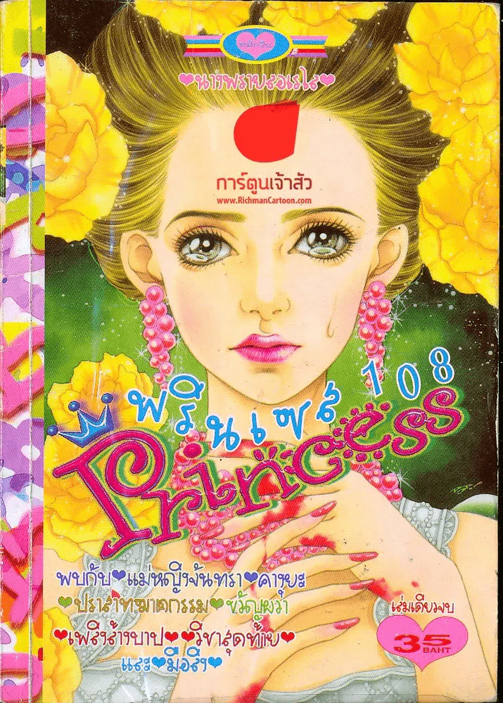 Princess พรินเซส 108 รูปที่ 1