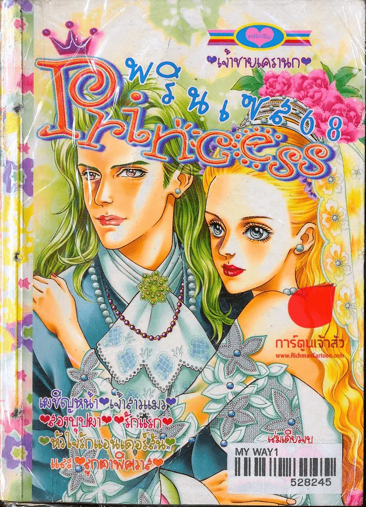 Princess พรินเซส 68 รูปที่ 1