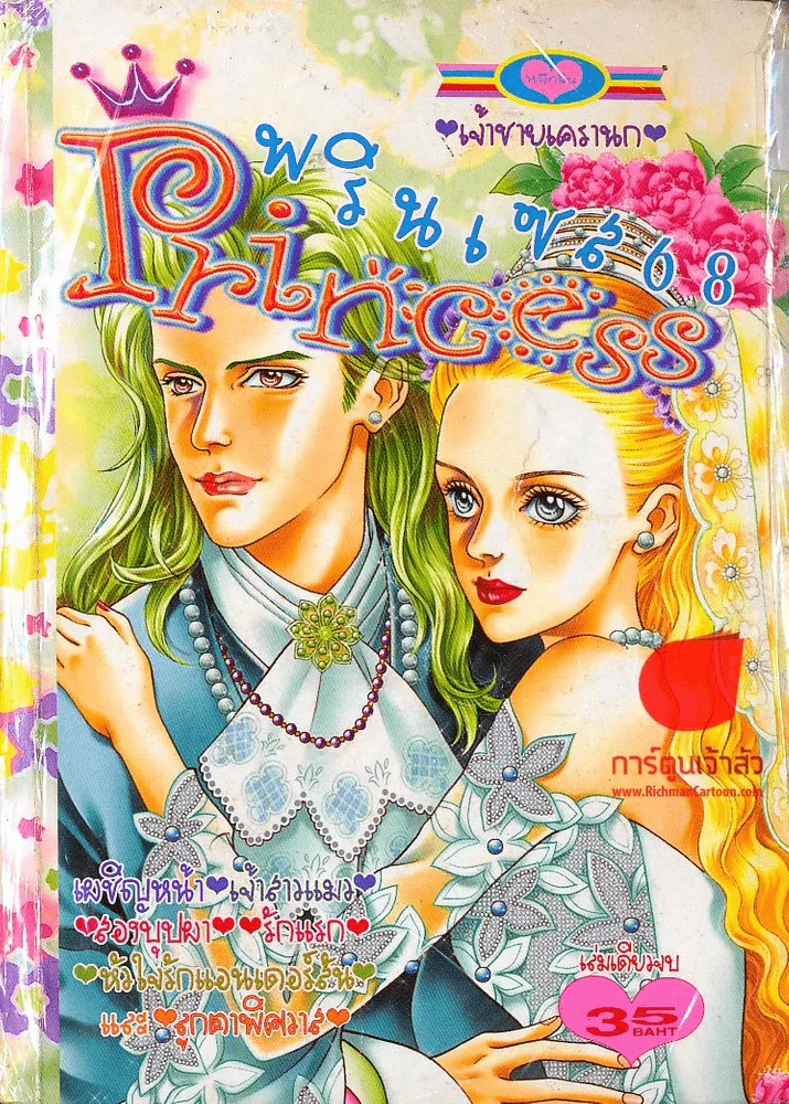Princess พรินเซส 68 รูปที่ 1