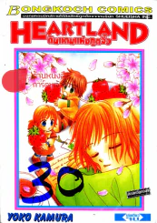 Heart Land ดินแดนแห่งภูตจิ๋ว รูปที่ 1