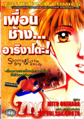 เพื่อนช้าง อาริงาโตะ! รูปที่ 1