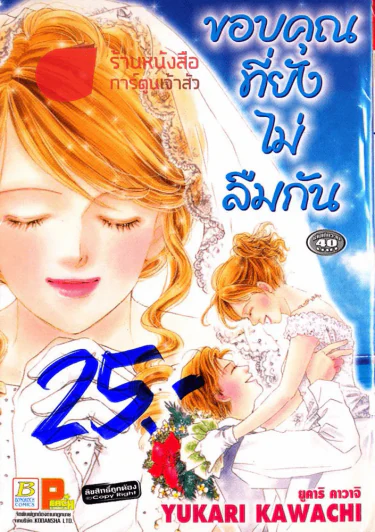 ขอบคุณที่ยังไม่ลืมกัน รูปที่ 1