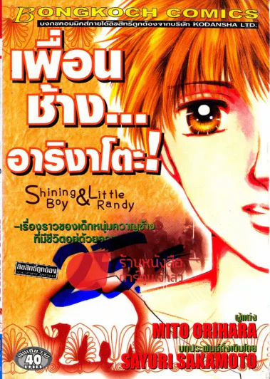 เพื่อนช้าง อาริงาโตะ! รูปที่ 1