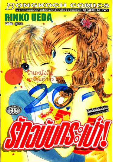 รักฉบับกระเป๋า! รูปที่ 1
