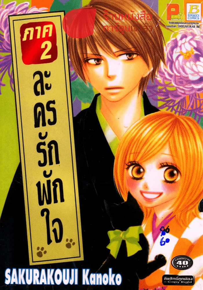 ละครรักพักใจ ภาค 2 รูปที่ 1
