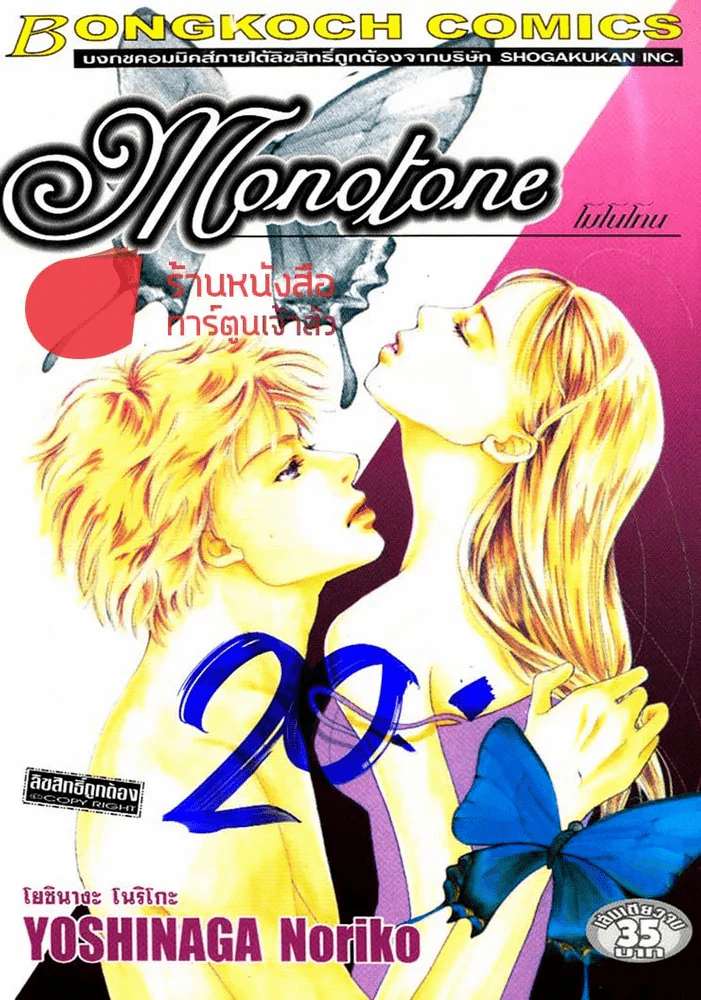 Monotone โมโนโทน รูปที่ 1