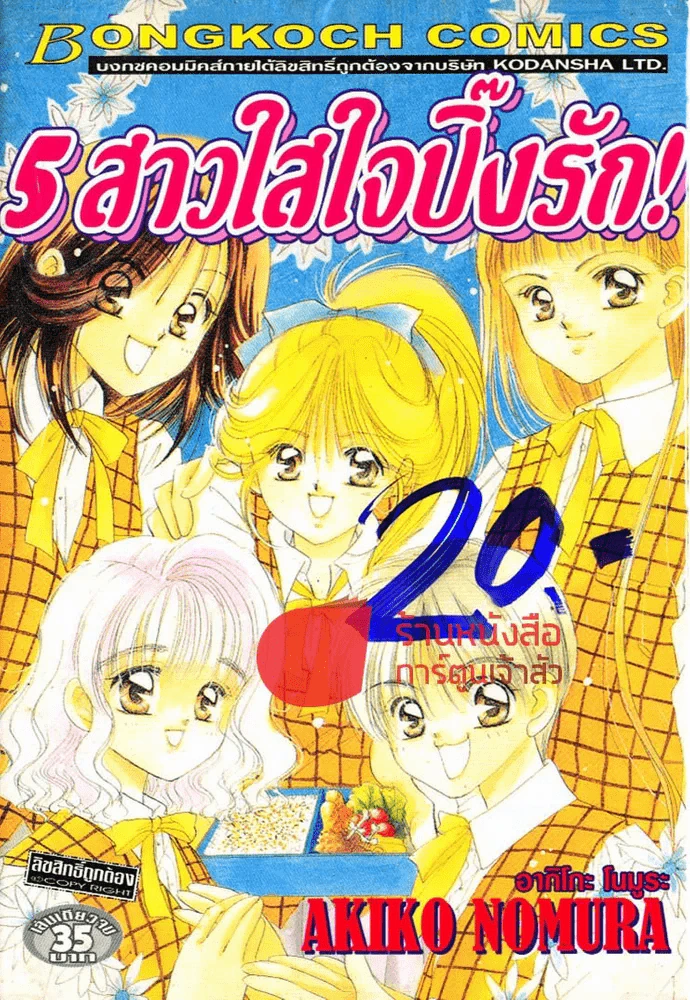 5 สาวใสใจปิ๊งรัก! รูปที่ 1