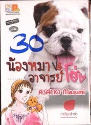 น้องหมา VS อาจารย์โฮ่ง รูปที่ 1