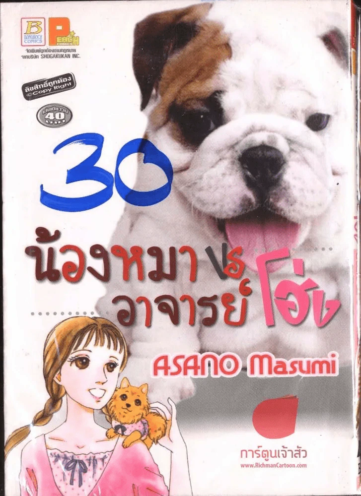 น้องหมา VS อาจารย์โฮ่ง รูปที่ 1