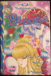 Princess พรินเซส 22 รูปที่ 1