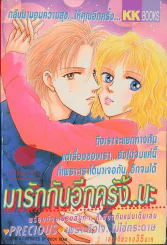 มารักกันอีกครั้งนะ รูปที่ 1