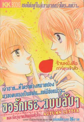 ขอรักเธอแบบลับๆ รูปที่ 1