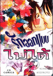 รักออกแบบไม่ได้ รูปที่ 1