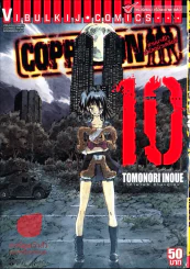 COPPELION สามนางฟ้า ผ่าโลกนิวเคลียร์ เล่ม 10 รูปที่ 1