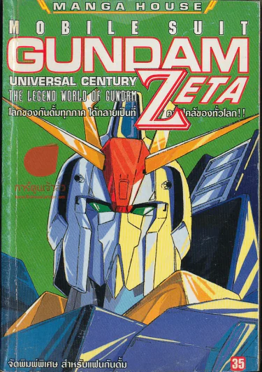 Mobile Suit Gundam Zeta Universal Century จัดพิมพ์พิเศษสำหรับแฟนกันดั้ม รูปที่ 1