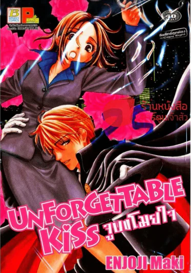 Unforgettable Kiss จูบขโมยใจ รูปที่ 1