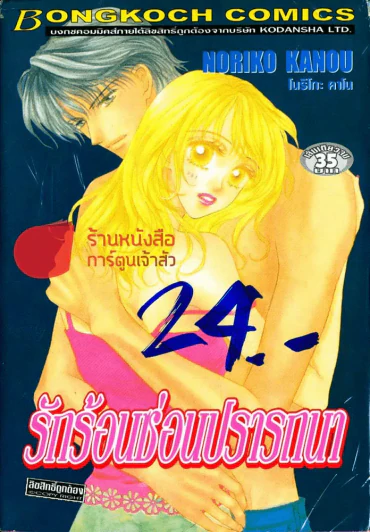 รักร้อนซ่อนปรารถนา รูปที่ 1