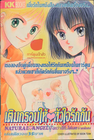 เติมกรอบให้หัวใจรักกัน รูปที่ 1