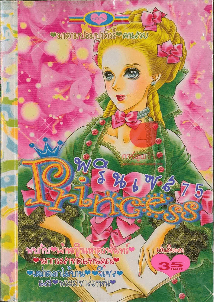 Princess พรินเซส 75 รูปที่ 1