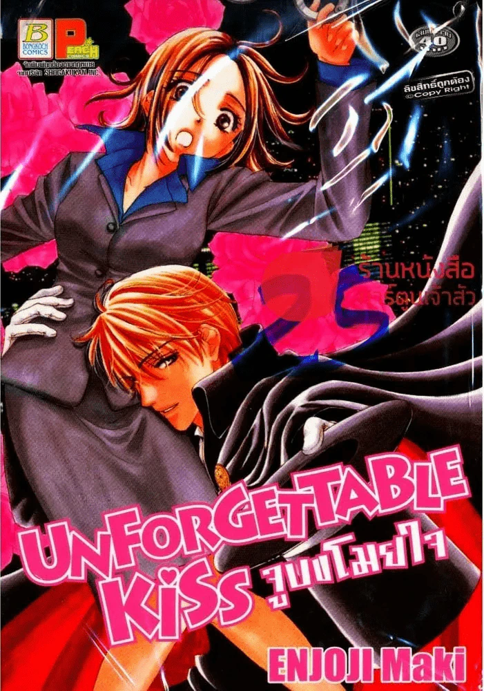 Unforgettable Kiss จูบขโมยใจ รูปที่ 1