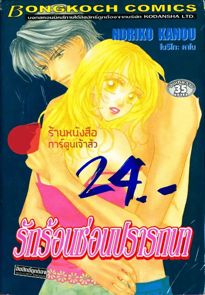รักร้อนซ่อนปรารถนา รูปที่ 1