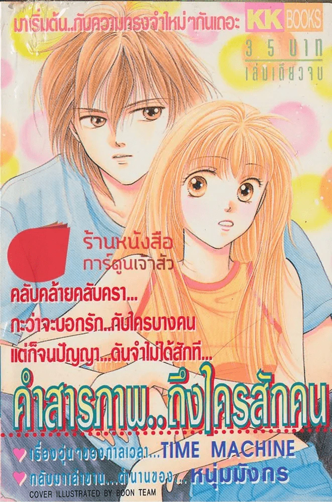 คำสารภาพถึงใครสักคน รูปที่ 1