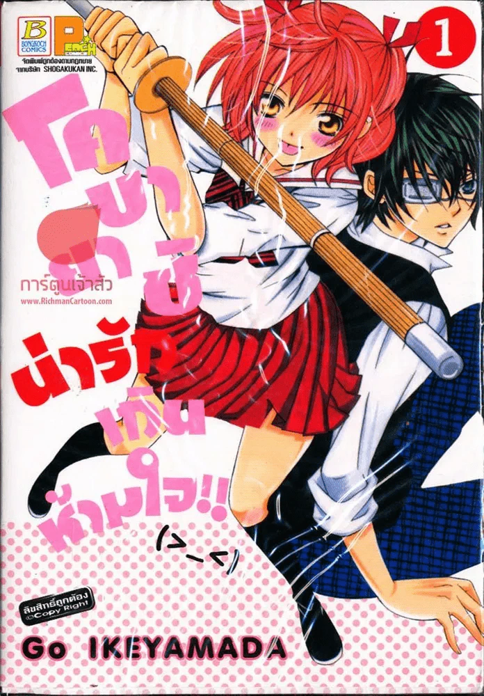 โคบายาชิ น่ารักเกินห้ามใจ เล่ม 1 รูปที่ 1
