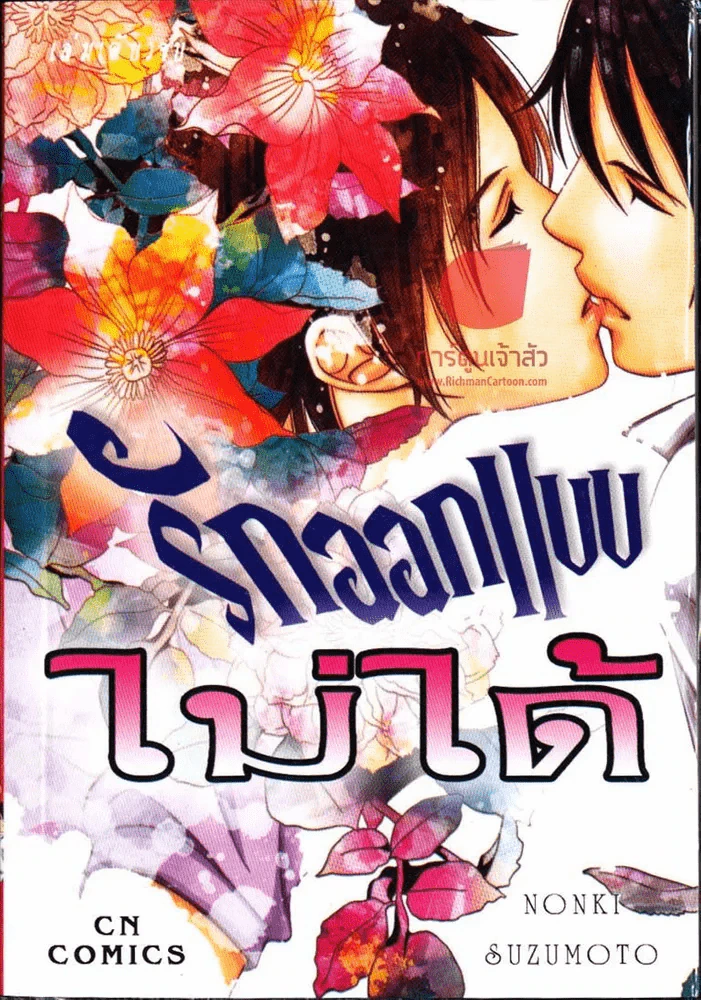รักออกแบบไม่ได้ รูปที่ 1
