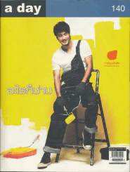 a day 140 รูปที่ 1