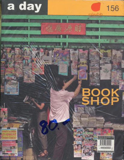 a day 156 รูปที่ 1