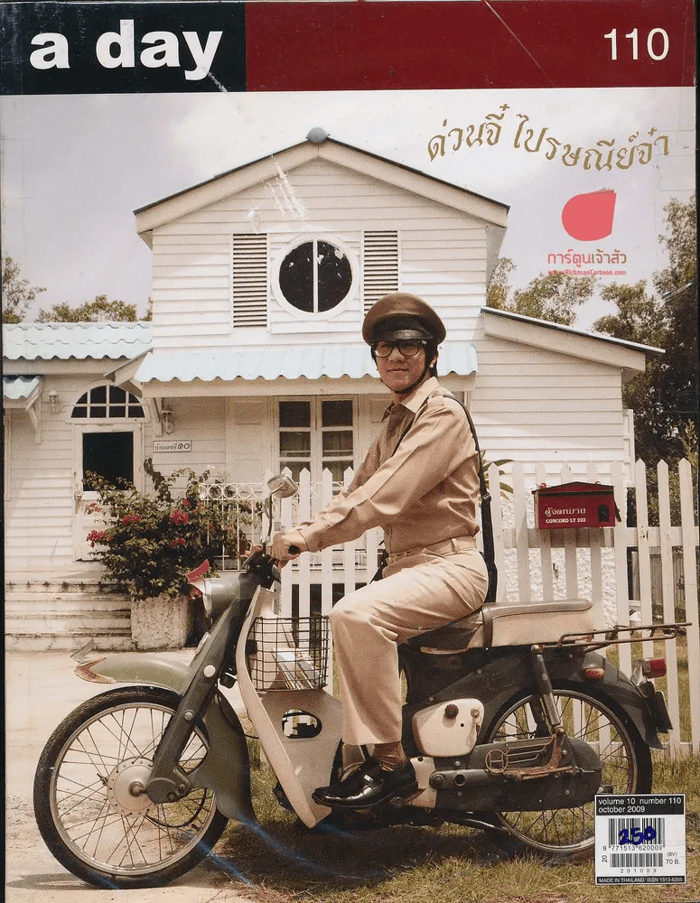 a day 110 รูปที่ 1