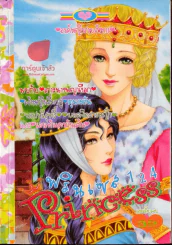 Princess พรินเซส 124 รูปที่ 1