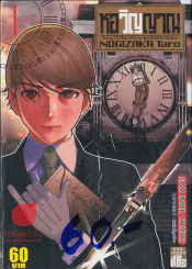 หอวิญญาณ เล่ม 1 รูปที่ 1