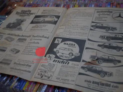 ใบแทรกนสพ.เดลินิวส์ 26 พ.ค.2511 (แผ่นหลังมีรอยขาดตามภาพ) รูปที่ 2