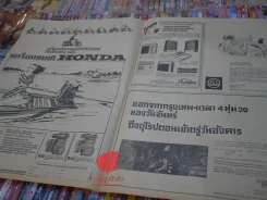 ใบแทรกนสพ.เดลินิวส์ 29 มี.ค.2510 รูปที่ 2