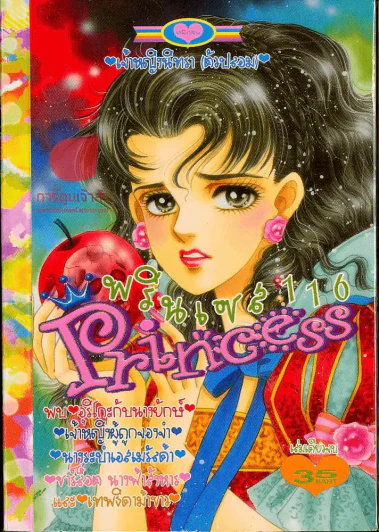 Princess พรินเซส 116 รูปที่ 1
