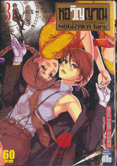 หอวิญญาณ เล่ม 3 รูปที่ 1
