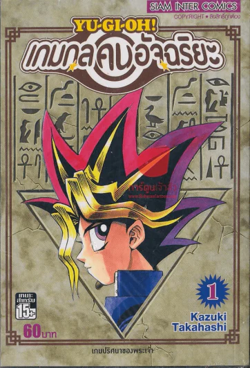เกมกลคนอัจฉริยะ เล่ม 1 รูปที่ 1