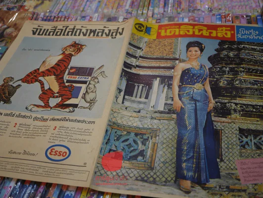 ใบแทรกนสพ.เดลินิวส์ 30 ม.ค.2509 รูปที่ 1