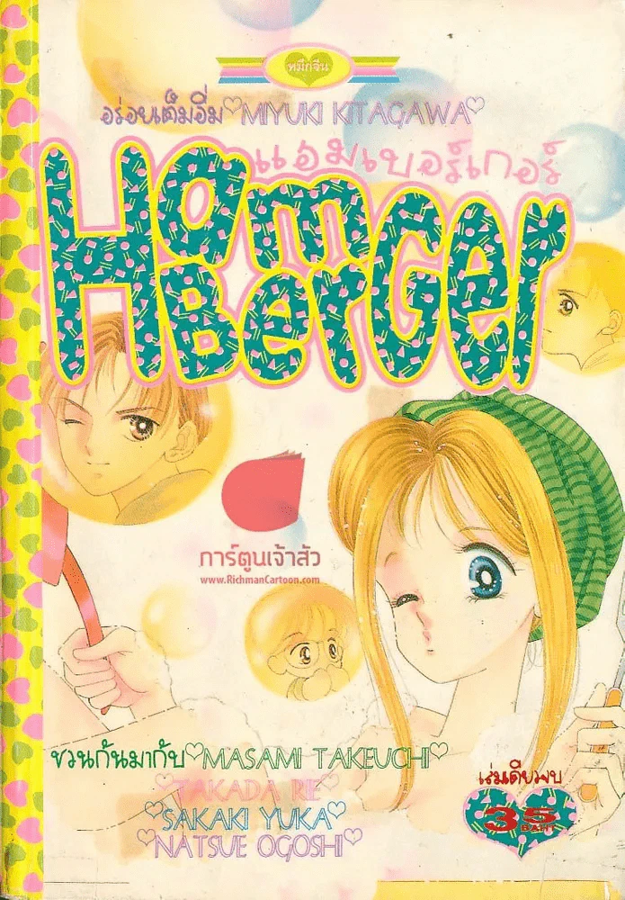 Hamberger แฮมเบอร์เกอร์ รูปที่ 1