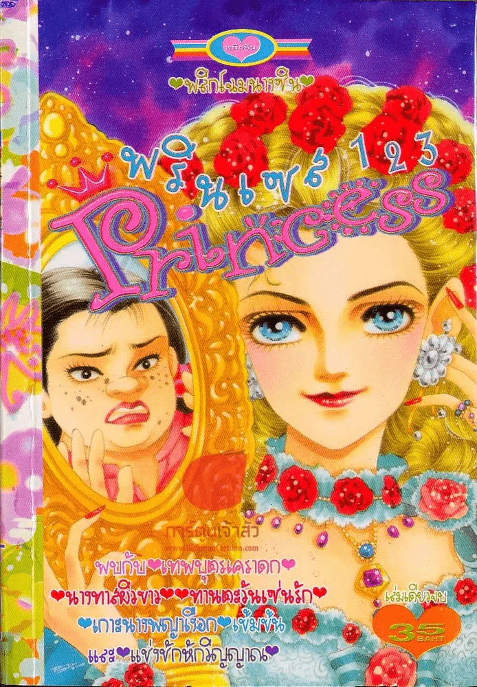 Princess พรินเซส 123 รูปที่ 1