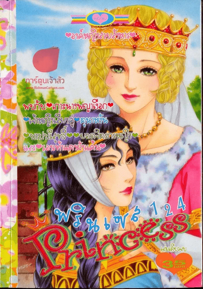 Princess พรินเซส 124 รูปที่ 1